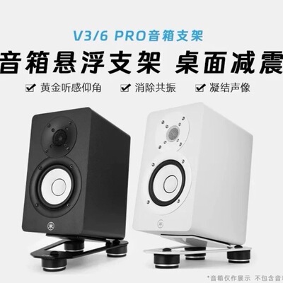 FISO飞飕v3v6v8音响悬浮桌面支架监听音箱减震托架支撑架脚架底座