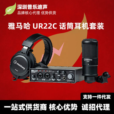 雅马哈YAMAHA UR22C Pack 专业录音声卡话筒耳机套装配音播音广播