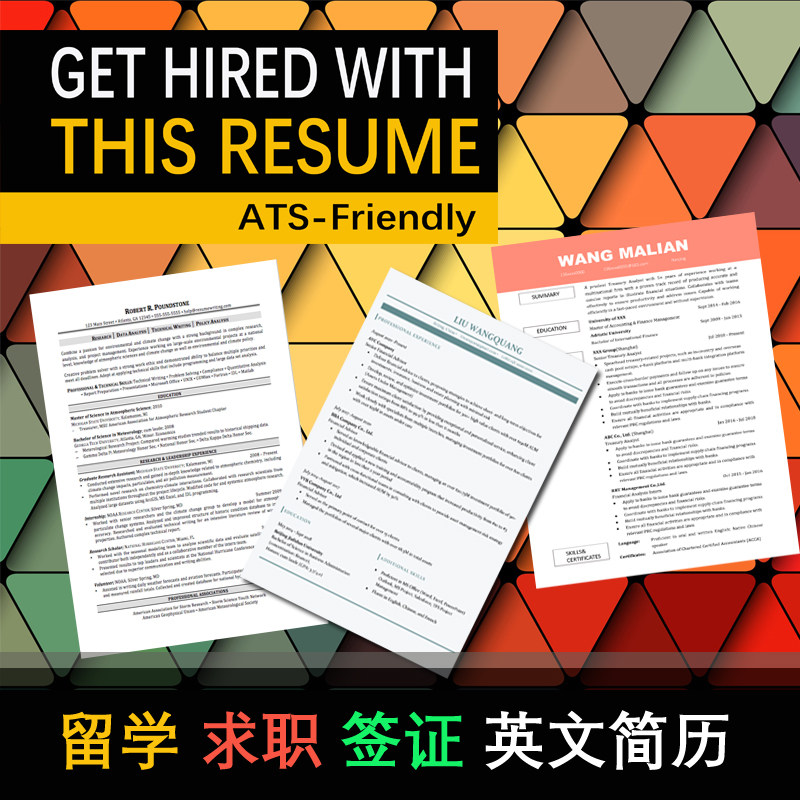 外企求职resume留学生校签证申请cv英文简历制作人工优化翻译润色