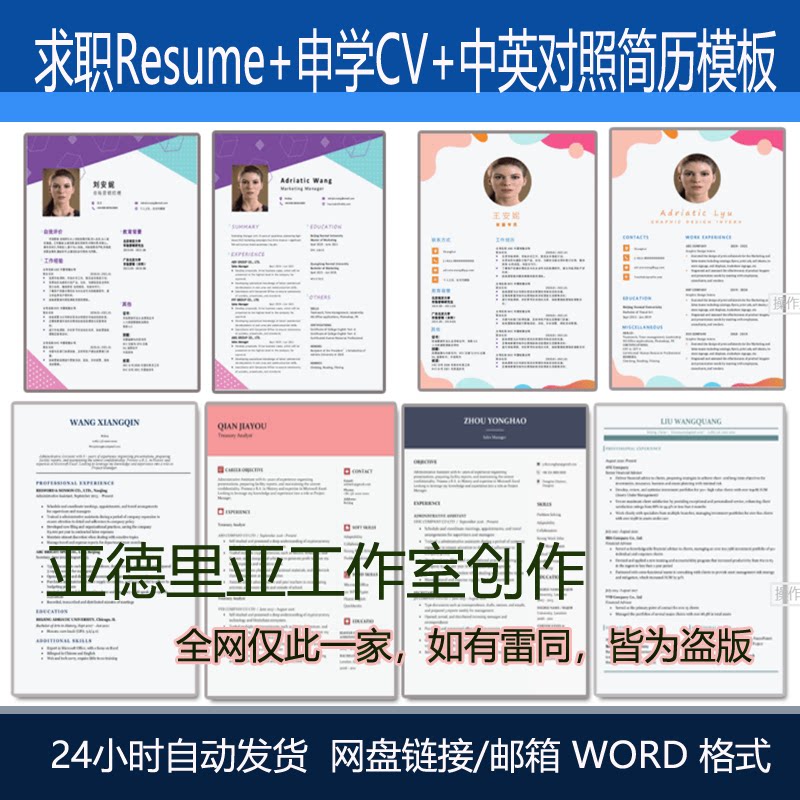 欧美彩色风格留学生外企求职CV设计素材/源文件