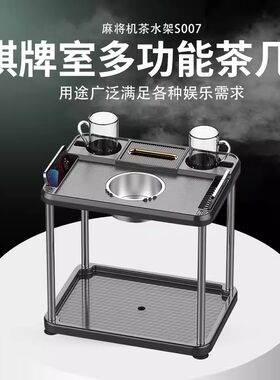 麻将机高档茶几棋牌室茶水架麻将桌角旁边小茶几水杯架多用烟灰缸