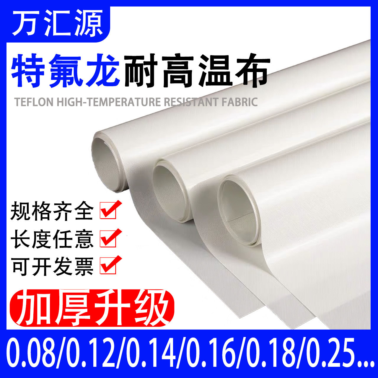 特氟龙高温布铁氟龙封口机制袋机隔热布烫画机耐高温拼豆布防粘布