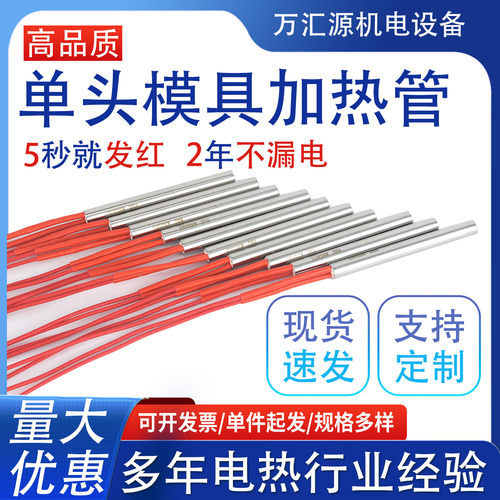 高品质工业模具干烧单头电热管