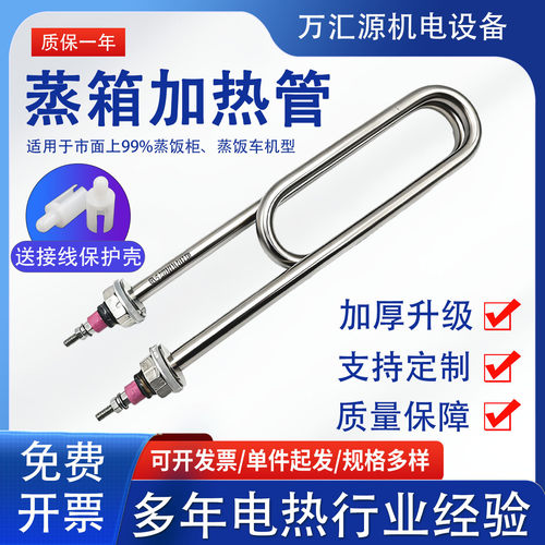 蒸饭车柜蒸箱9KW12KW24KW电热管