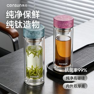先行钛盖双层玻璃杯办公泡茶高硼硅茶水分离杯男女款商务送礼水杯