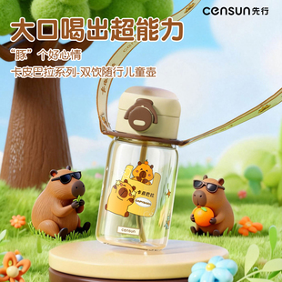 先行卡皮巴拉tritan儿童吸管杯夏日便携学生上学专用塑料水杯子