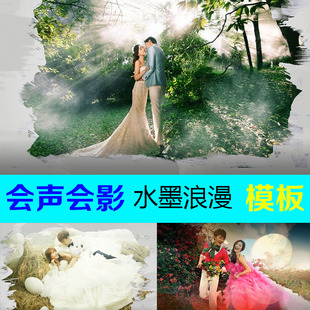 会声会影x8x9水墨主题浪漫相册素材模板绘声绘影片头视频电子相册