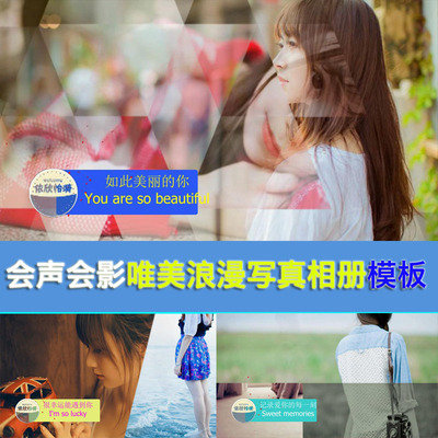 会声会影X8X9x10唯美浪漫写真模板展示素材视频绘声绘影电子相册