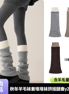 羊毛袜套堆堆袜套女搭配勃肯鞋卡其棕拼色春秋冬季保暖喇叭型腿套