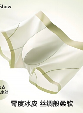 新款超薄120支冰丝内裤男抑菌舒适无痕面膜内裤男款透气平角裤头