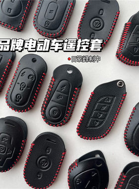适用电动车遥控套钥匙套