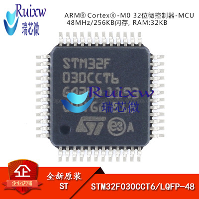 原装正品STM32F030CCT6 LQFP-48 ARM Cortex-M0 32位微控制器-MCU