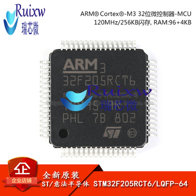 原装正品 STM32F205RBT6 LQFP-64 ARM Cortex-M3 32位微控制器MCU