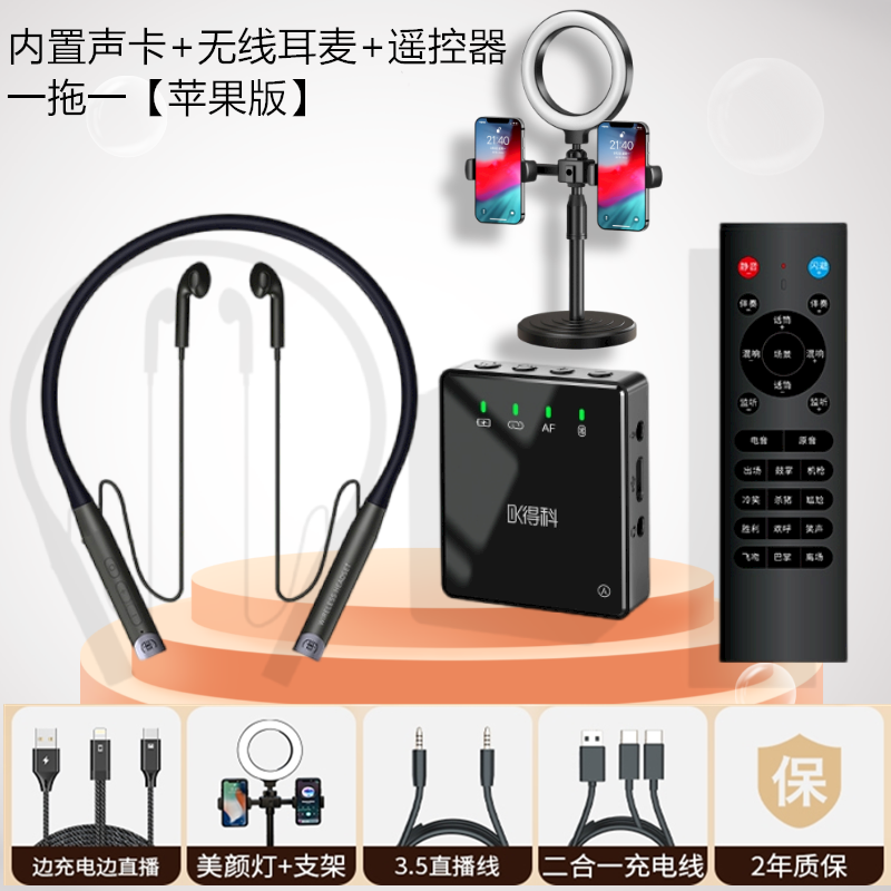 得科声卡直播专用户外无线麦克风手机蓝牙唱歌耳机主播设备一体机