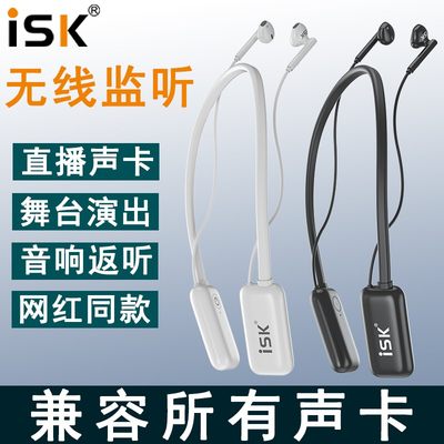 新品ISK WH10无线监听耳机直播专用唱歌耳返蓝牙主播网红耳塞挂脖