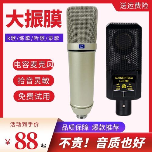 U87大振膜电容麦克风直播声卡抖音主播直播录音K歌话筒240话筒喊 - 封面