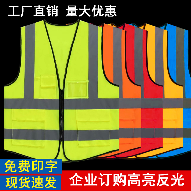 反光背心马甲安全服工程建筑施工安全反光衣外套交通骑行衣服印字