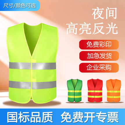 反光安全背心马甲透气反光衣工程施工建筑劳务人力环卫反光服定制