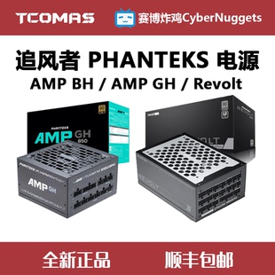 追风者AMP GH金牌650W 750W 850W全模组日系ATX3.1蟒纹线机箱电源
