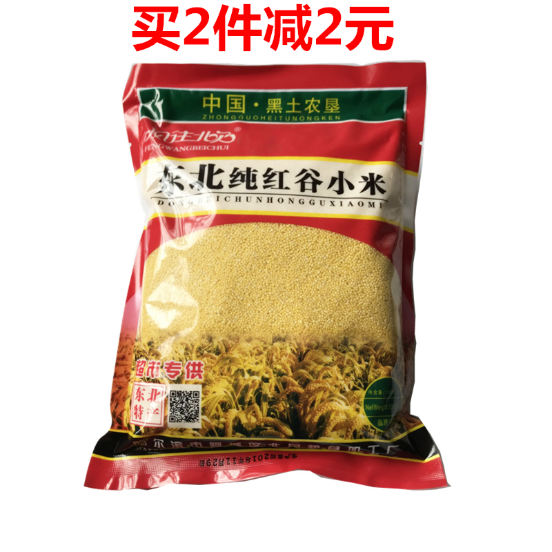 正宗东北纯红谷小米月子米2斤装宝宝五谷杂粮黄小米粥黑龙江特产