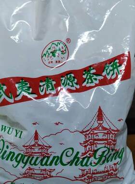 武夷清源茶饼老字号泉州一斤装
