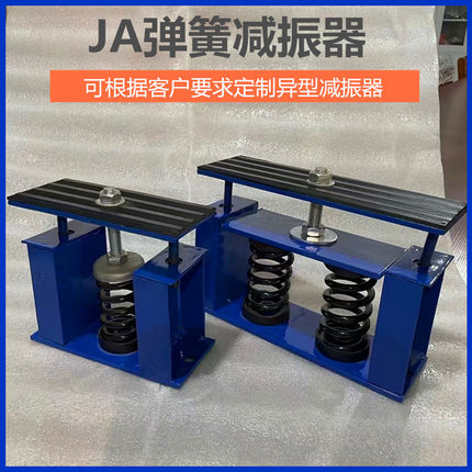JA型阻尼弹簧减震器变压器减震器大型机组减震器座装弹簧减震器