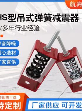 航海减震器减震器实体厂家现货