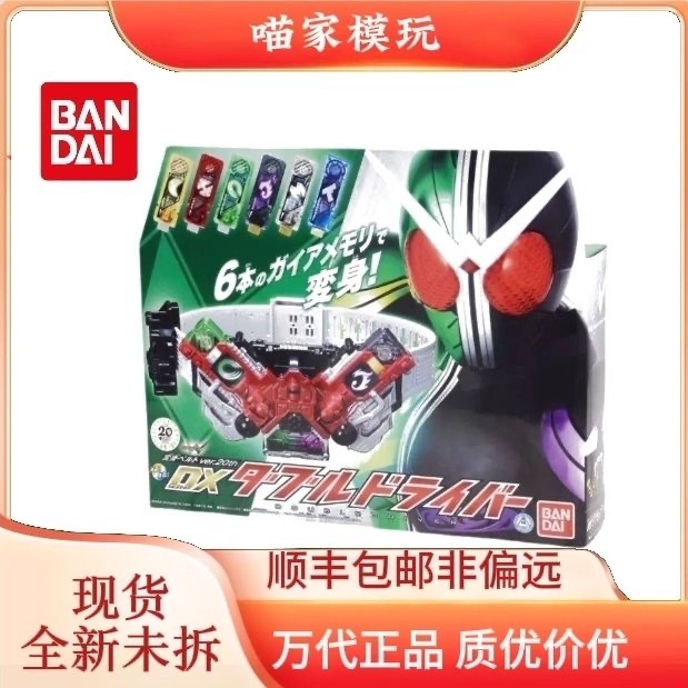 万代全新再版 DX 假面骑士W 双骑驱动器 疾风王牌记忆体w驱动器