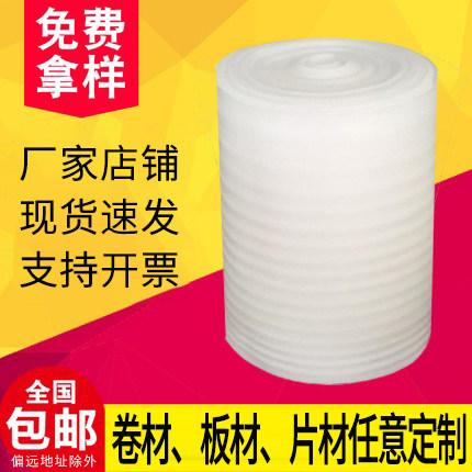 epe珍珠棉打包膜批发快递包装泡沫气泡膜填充棉12345mm厂家定制