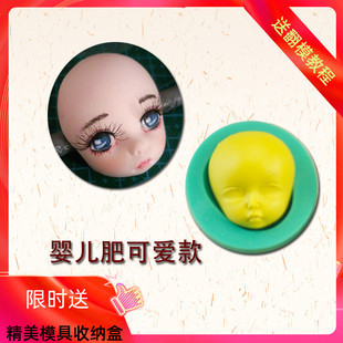 人偶手办脸模具 娃娃脸硅胶模具 黏土软陶脸模 硅胶脸模身体模具