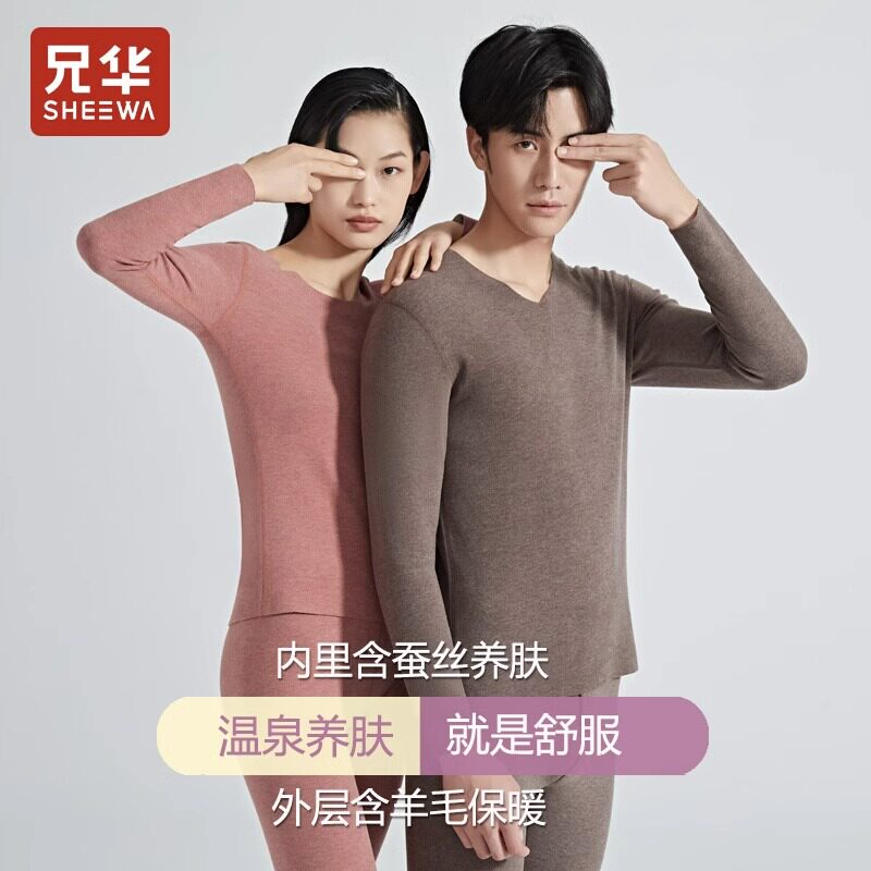 兄华长袖男女保暖内衣蚕丝羊毛