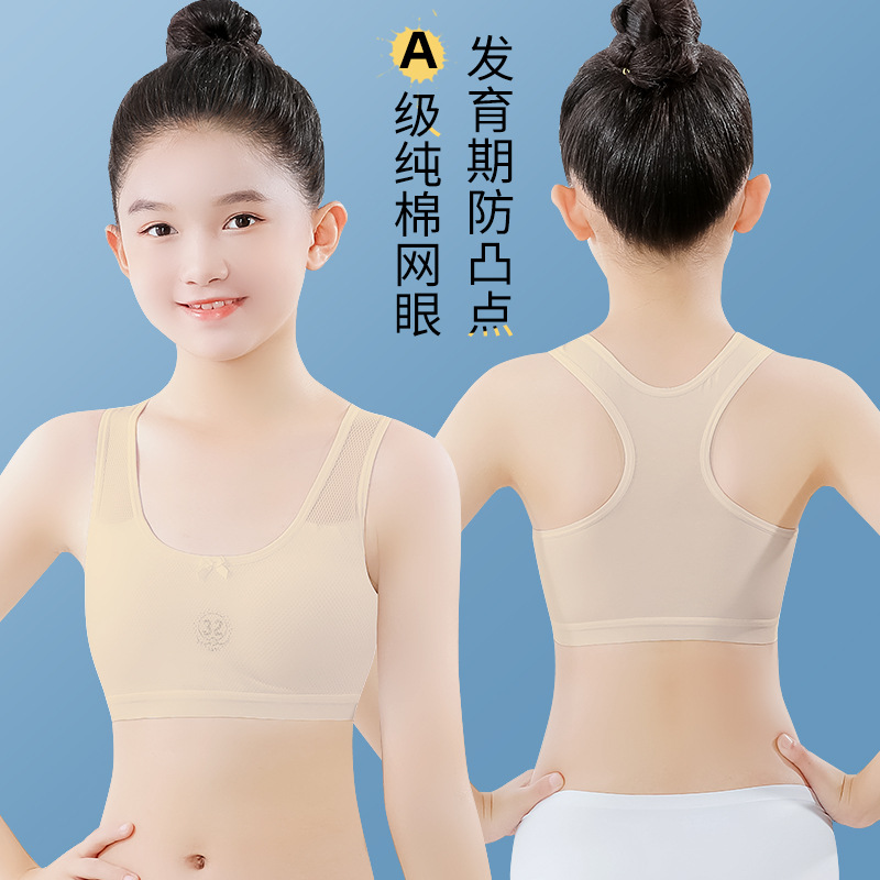 女童内衣发育期小学生纯棉小背心少女大童11岁13女孩抹胸儿童