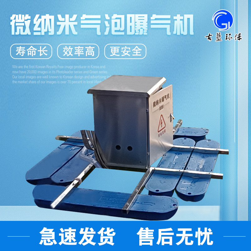 污水处理水质污染防治设备安全环保效率高寿命长微纳米曝气机