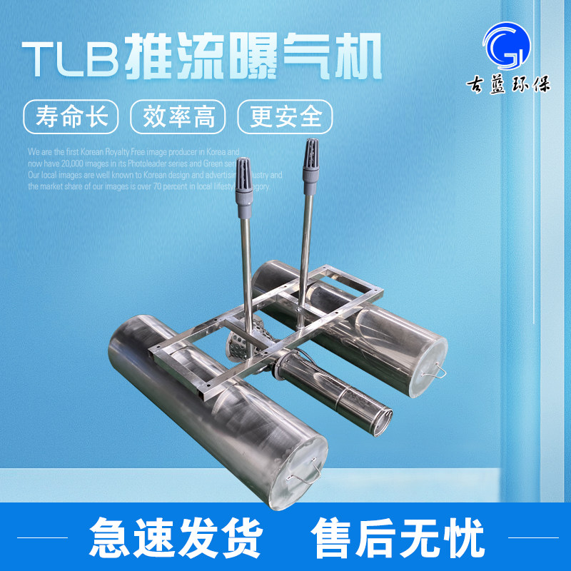 推流曝气机污水处理环保设备水质污染防治设备效率高支持定制