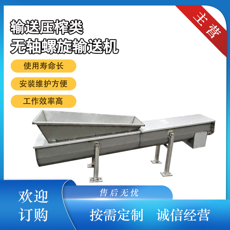 无轴螺旋输送机输送压榨类安装维护方便水质污染防治设备热销古蓝