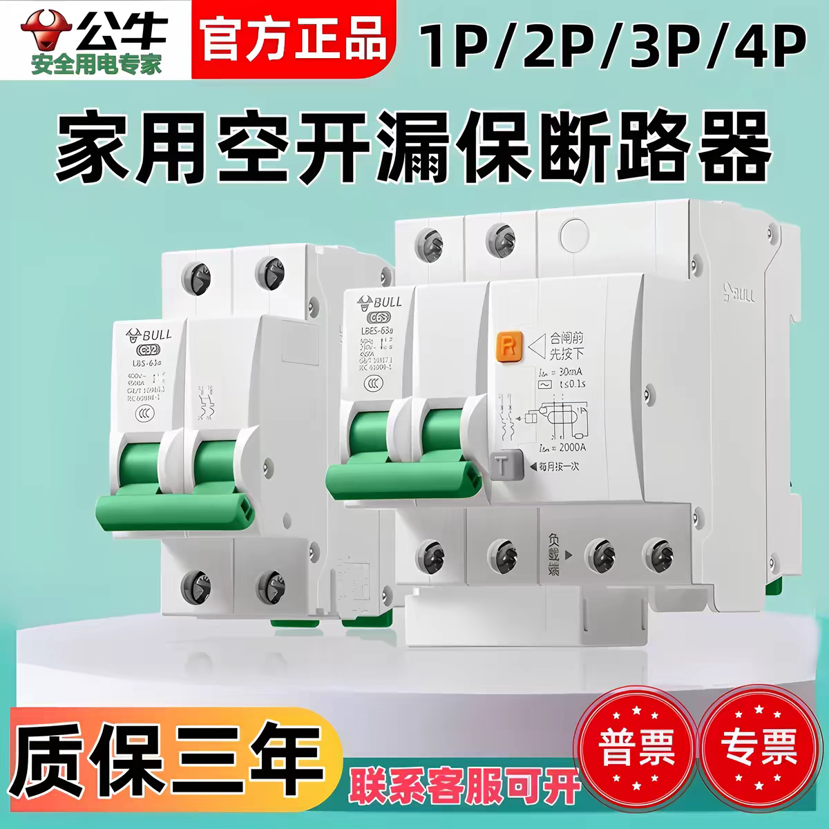 公牛空气开关漏电保护器家用断路器220V三相电闸刀2P32A63A