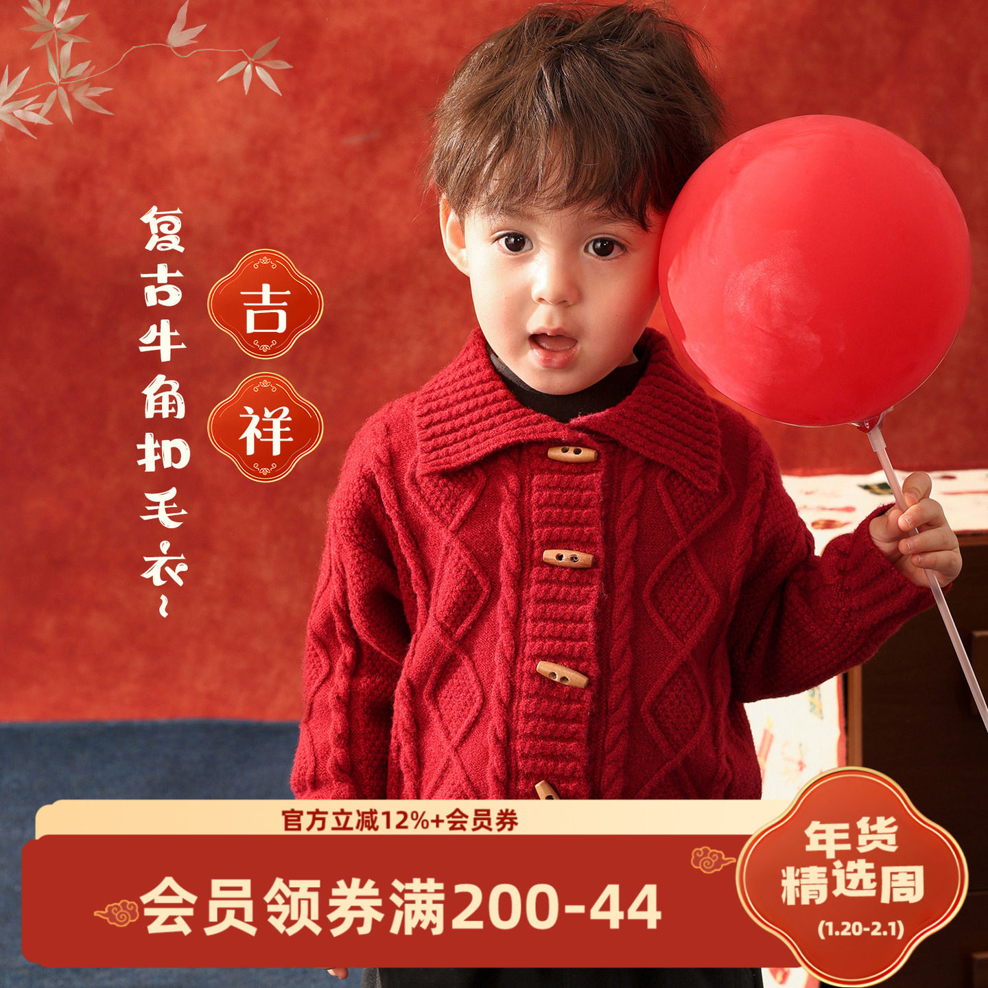 小O爸男婴童 宝宝红色毛衣冬季复古中国风新年开衫婴儿翻领拜年服,童装/婴儿装/亲子装,毛衣/针织衫,淘宝优惠券,粉丝福利购,淘宝优惠卷