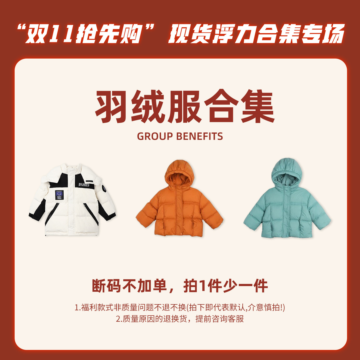 羽绒服合集