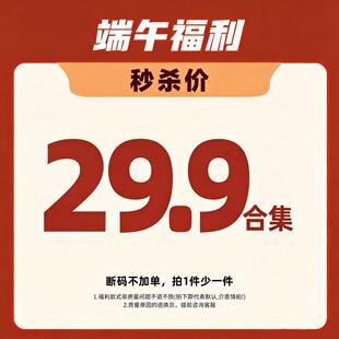 小O爸男婴童 29.9端午福利款