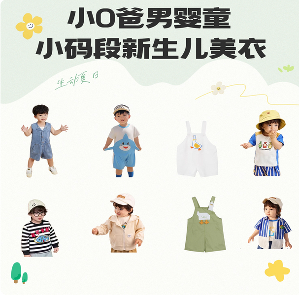 小O爸男婴童 宝宝新生儿美衣T恤裤子外套 73-120码段