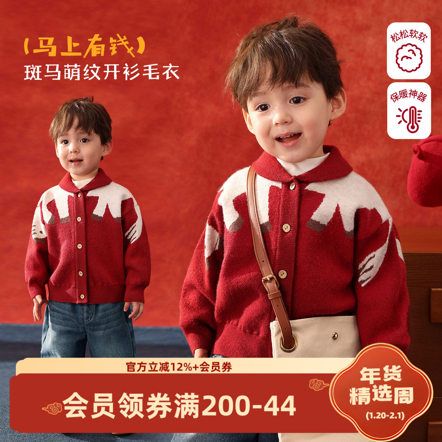 小O爸男婴童 男宝宝红色毛衣2026新款男童新年婴儿开衫保暖拜年服,童装/婴儿装/亲子装,毛衣/针织衫,淘宝优惠券,粉丝福利购,淘宝优惠卷