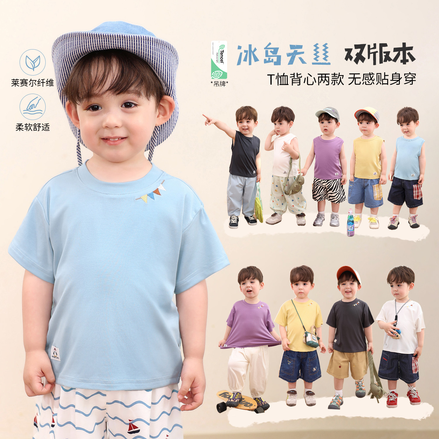 小O爸男婴童 宝宝t恤短袖夏季2026新款婴儿莱赛尔天丝薄款背心