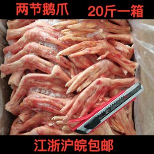 冷冻新鲜鹅掌 优质鹅掌 鹅爪 鹅脚 生鹅肉 整箱20斤 江浙沪皖包邮