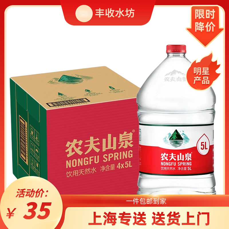 农夫山泉5升桶装水4桶装