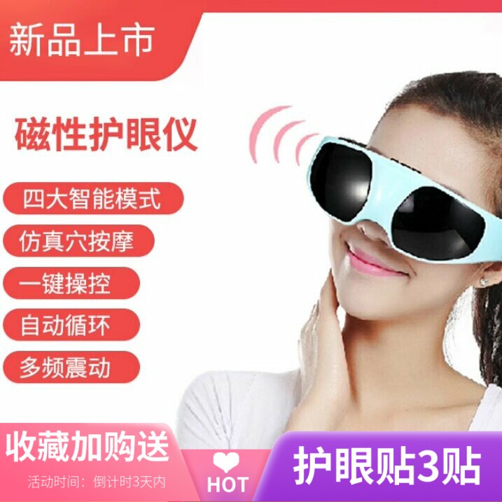 眼部按摩器充电穴位学生缓解眼疲劳干涩眼保健震动磁石按摩护眼仪