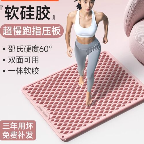 超慢跑足底按摩垫硅胶实心指压板