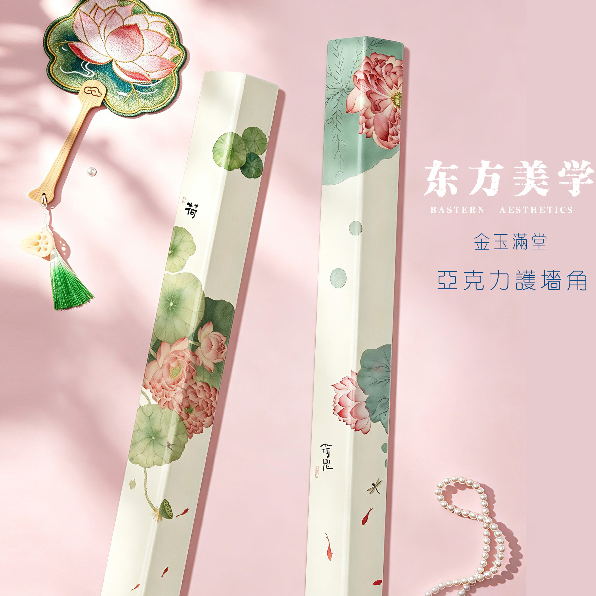墙角保护条护角条绿荷莲花亚克力护墙角墙护角保护条护墙条免打孔