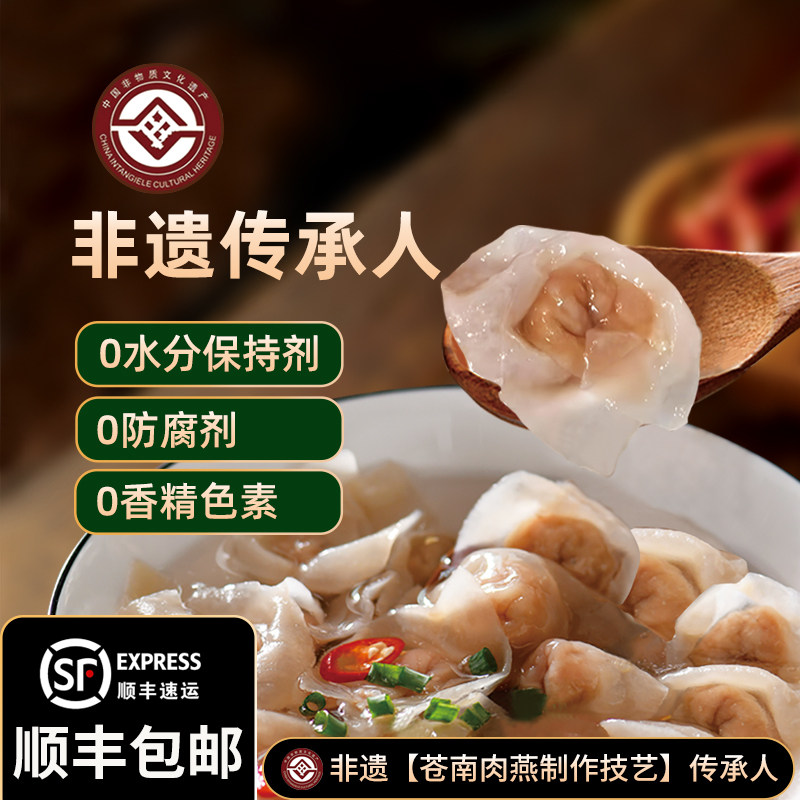 吉好家古法肉燕馄饨燕皮燕饺福州温州特产矾山美食手工制作400克