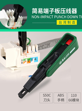 台湾产110网络模块打线刀 打线器配线架卡线刀网线电话打线器u.