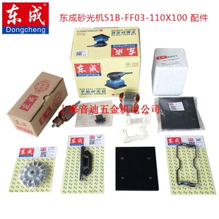 东成砂光机配件 S1B-FF03-110X100 转子 定子开关夹紧件 控制杆